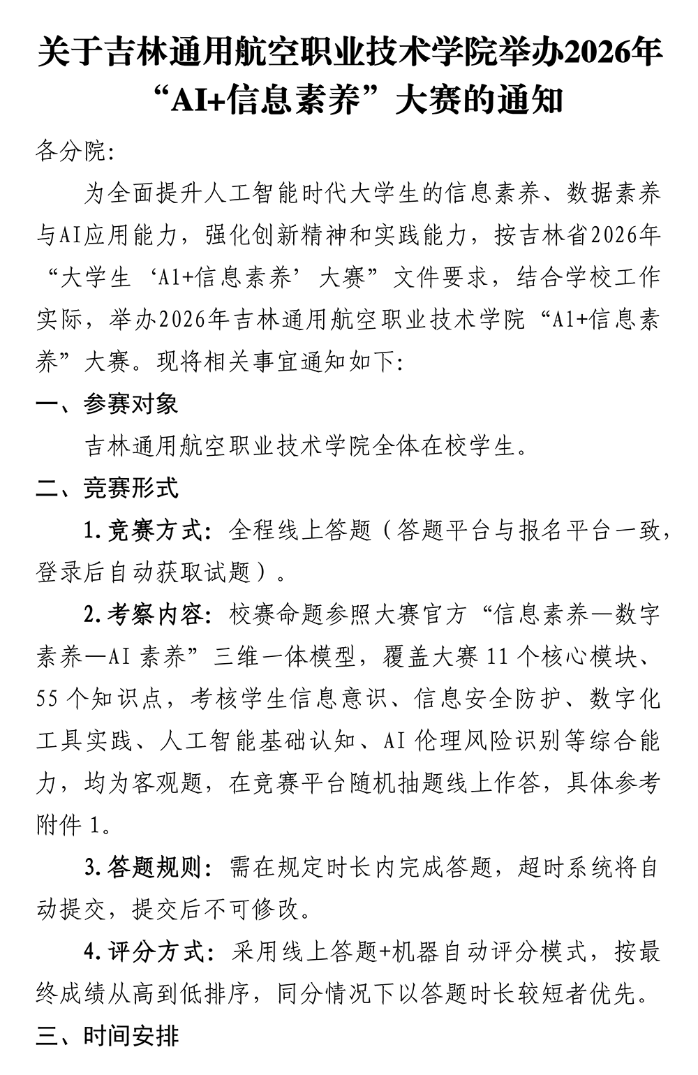 2026090804140368_大赛通知01.png