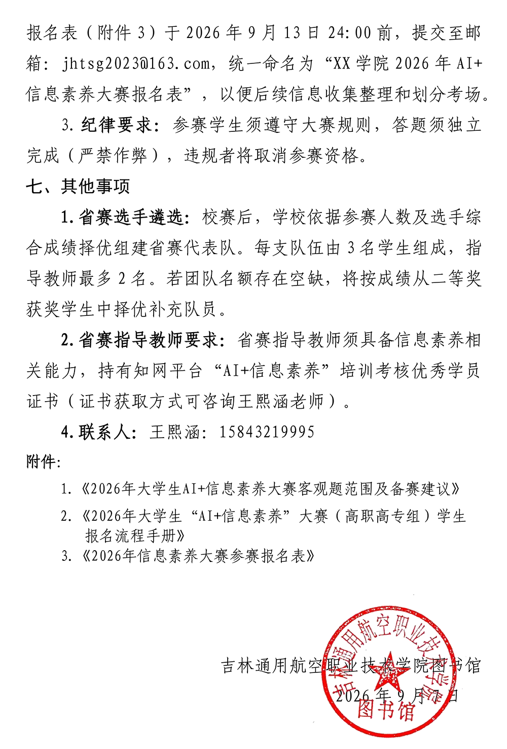2026090804142848_大赛通知03.png