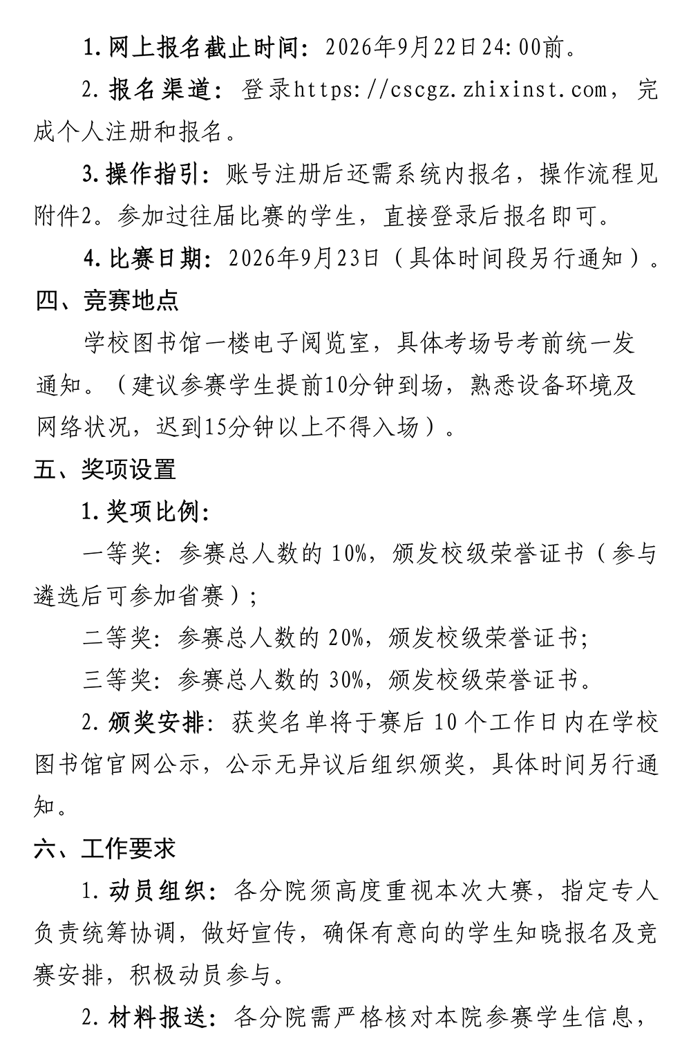 2026090804148668_大赛通知02.png